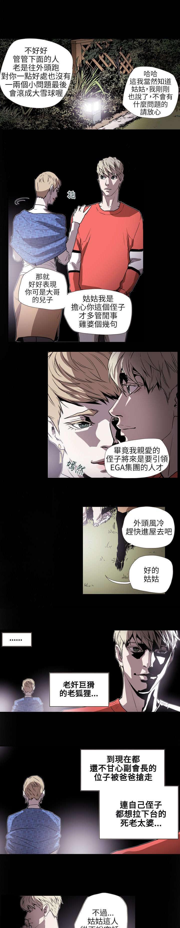 温柔的骗局韩漫全集-第59话无删减无遮挡章节图片 