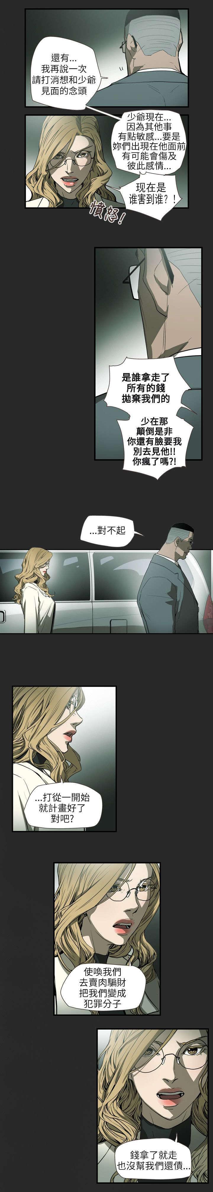 温柔的骗局韩漫全集-第59话无删减无遮挡章节图片 