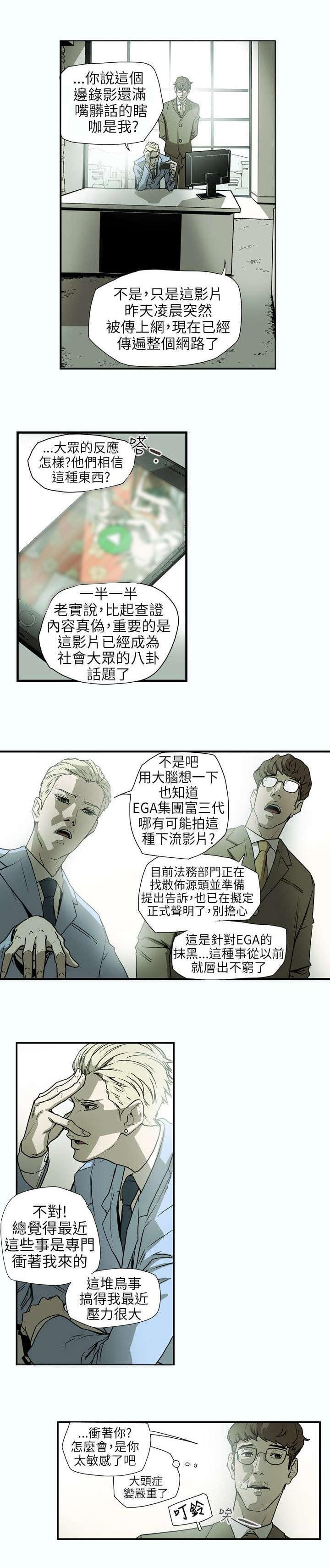 温柔的骗局韩漫全集-第60话无删减无遮挡章节图片 