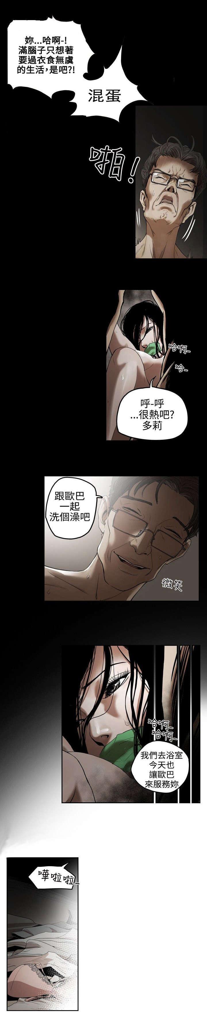 温柔的骗局韩漫全集-第1话 姜多莉、赵希冬无删减无遮挡章节图片 