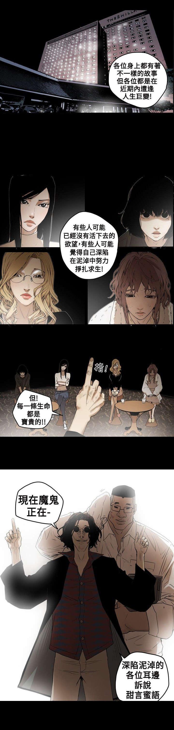 温柔的骗局韩漫全集-第3话 仙人跳无删减无遮挡章节图片 