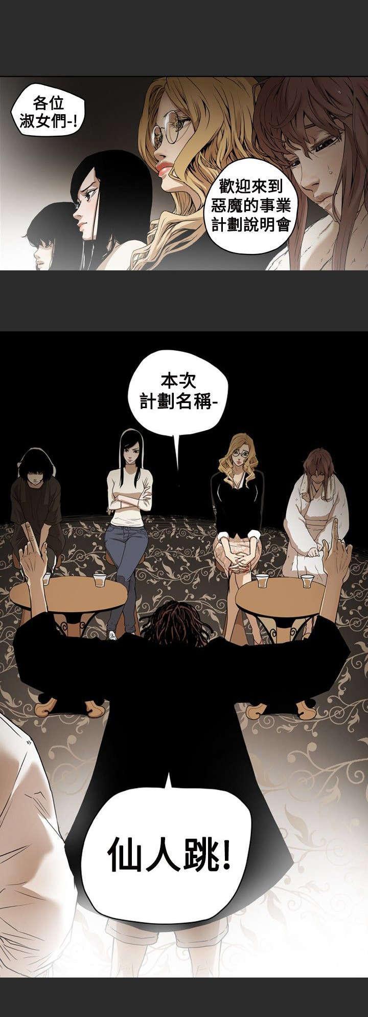 温柔的骗局韩漫全集-第3话 仙人跳无删减无遮挡章节图片 