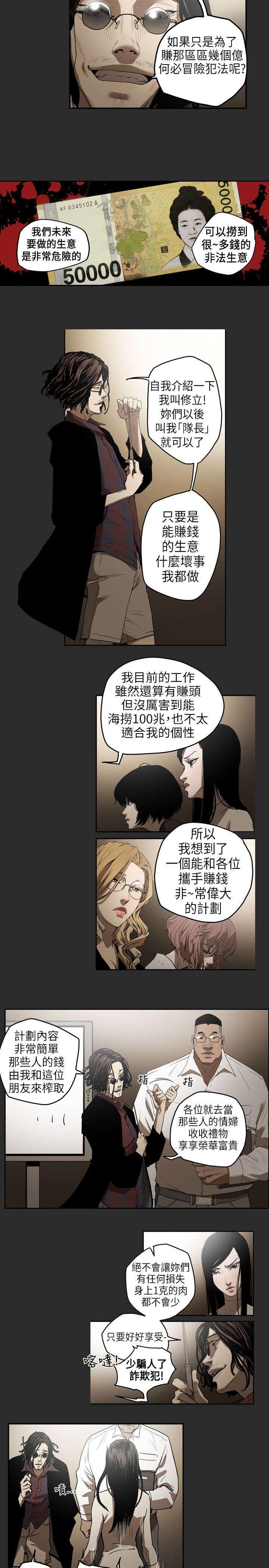 温柔的骗局韩漫全集-第3话 仙人跳无删减无遮挡章节图片 