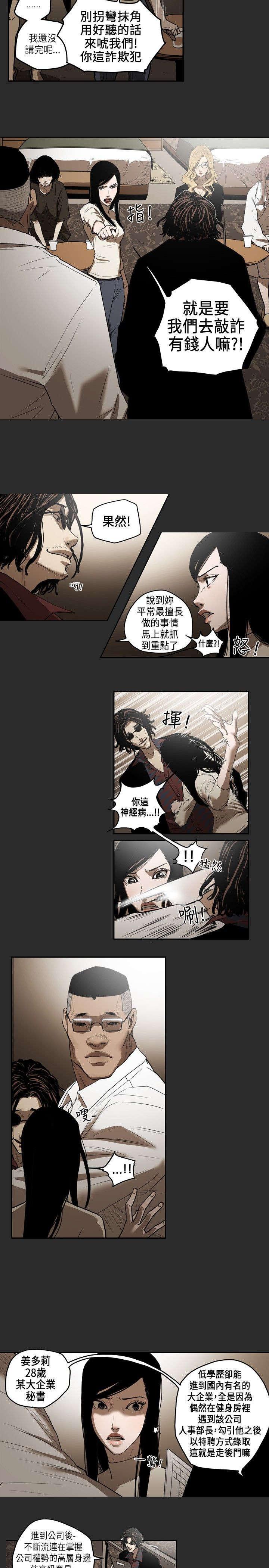 温柔的骗局韩漫全集-第3话 仙人跳无删减无遮挡章节图片 