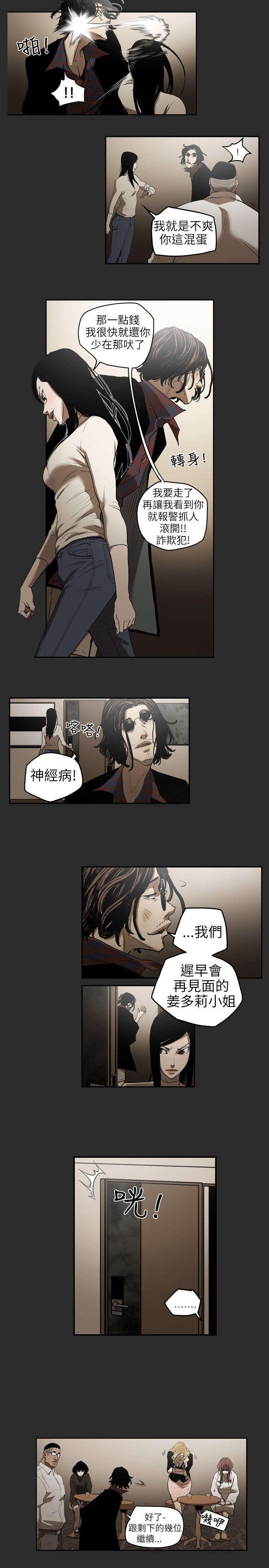 温柔的骗局韩漫全集-第3话 仙人跳无删减无遮挡章节图片 