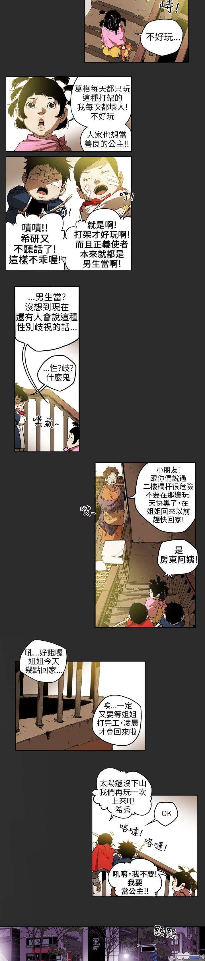 温柔的骗局韩漫全集-第5话 意外无删减无遮挡章节图片 