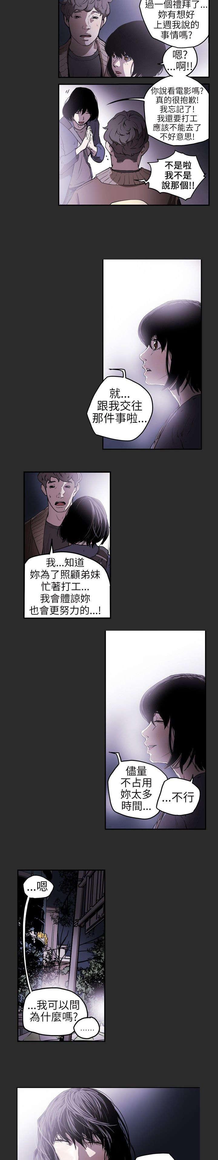温柔的骗局韩漫全集-第5话 意外无删减无遮挡章节图片 