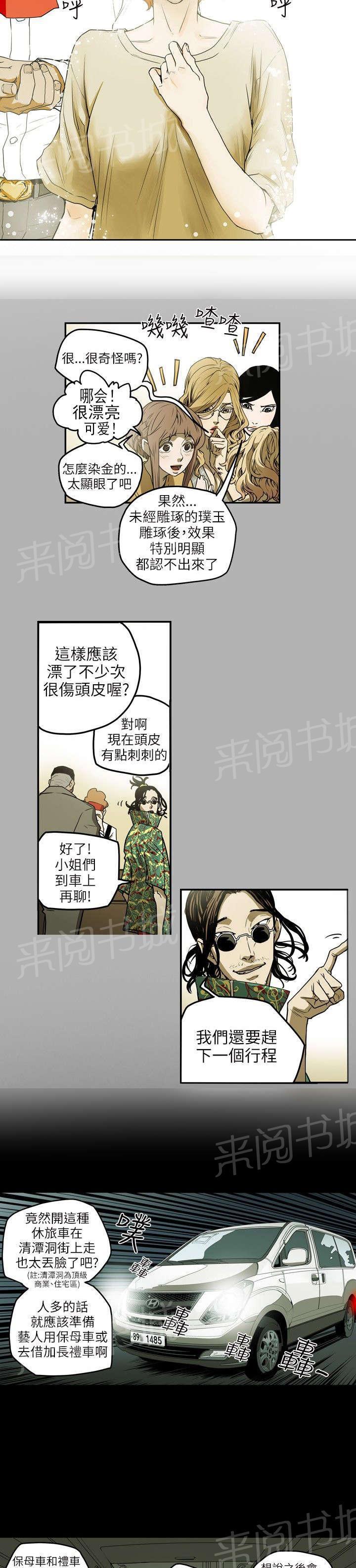 温柔的骗局韩漫全集-第8话 准备无删减无遮挡章节图片 