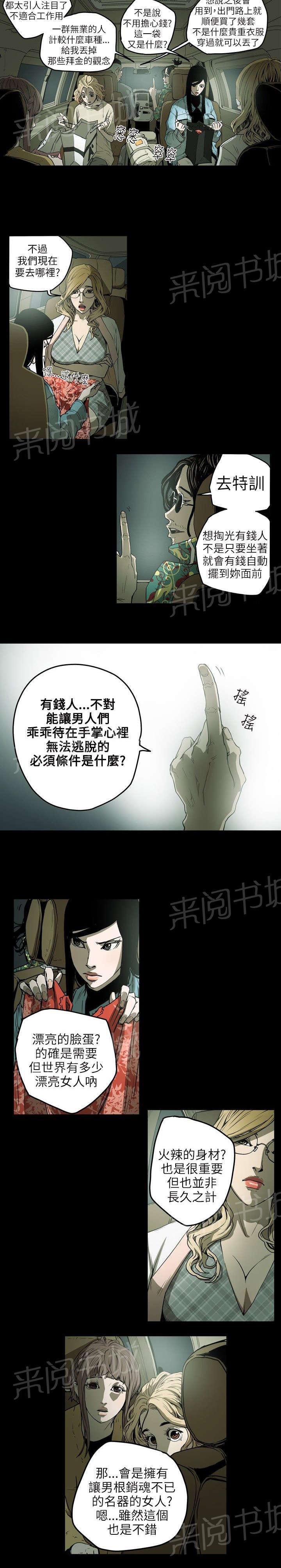 温柔的骗局韩漫全集-第8话 准备无删减无遮挡章节图片 