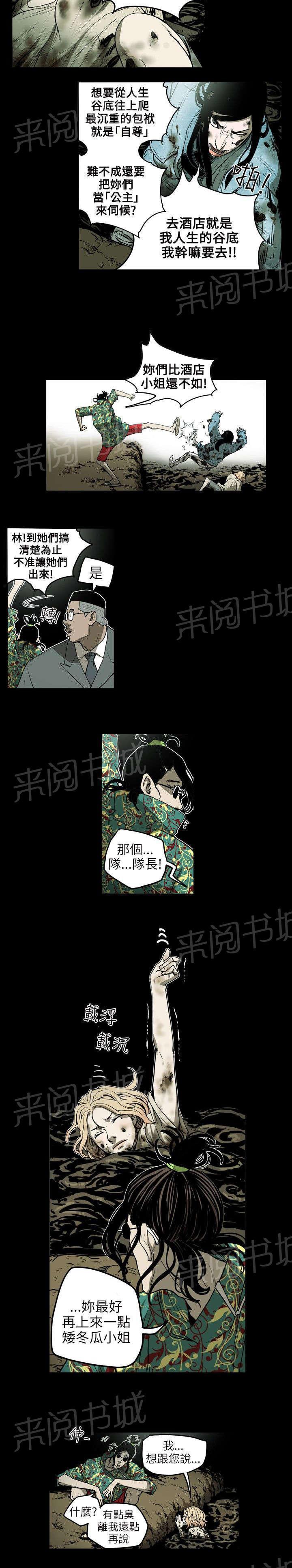 温柔的骗局韩漫全集-第8话 准备无删减无遮挡章节图片 