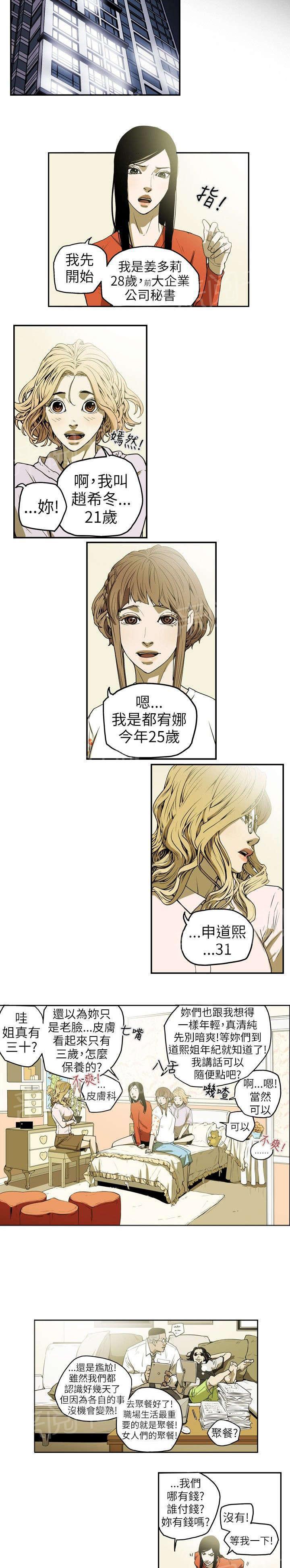 温柔的骗局韩漫全集-第11话 计划开始无删减无遮挡章节图片 