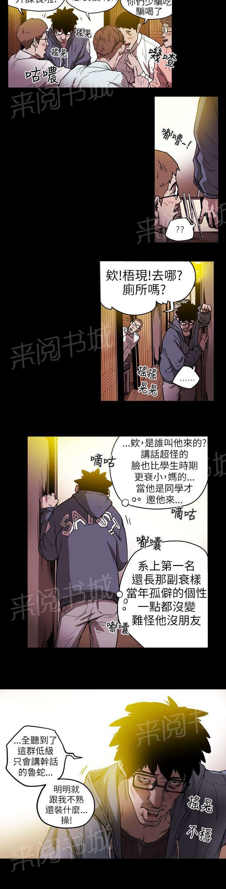 温柔的骗局韩漫全集-第11话 计划开始无删减无遮挡章节图片 