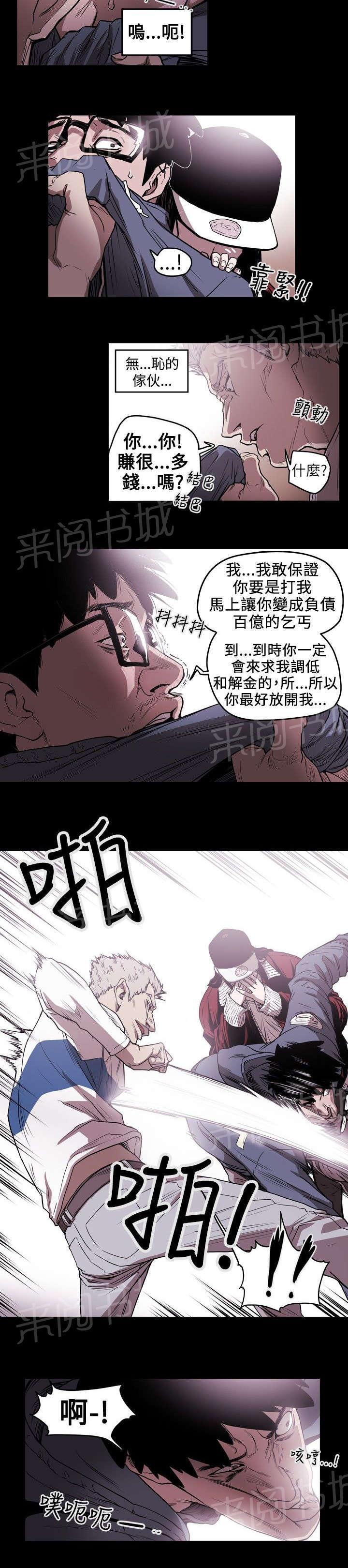 温柔的骗局韩漫全集-第11话 计划开始无删减无遮挡章节图片 