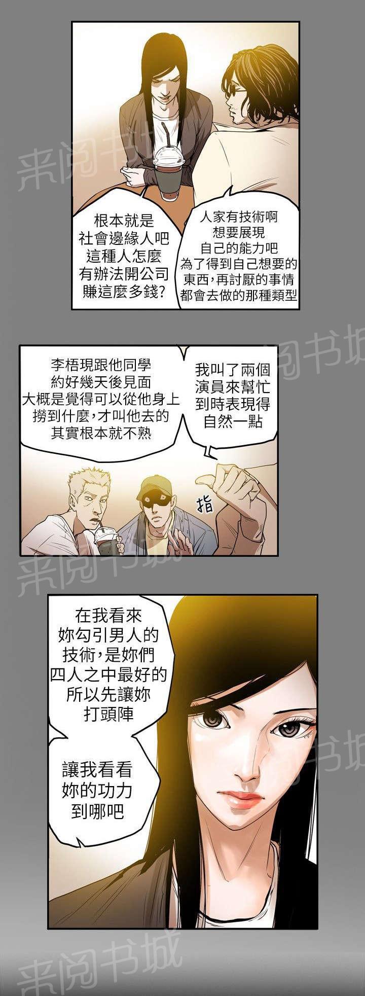 温柔的骗局韩漫全集-第12话 第一个目标无删减无遮挡章节图片 