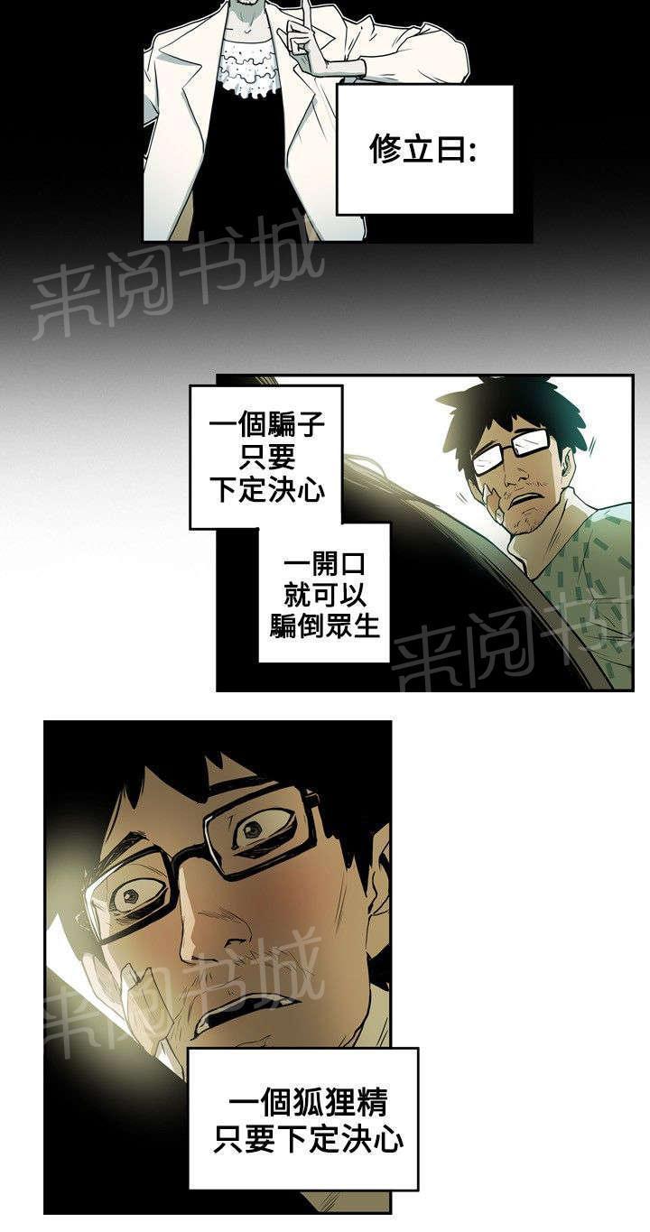 温柔的骗局韩漫全集-第12话 第一个目标无删减无遮挡章节图片 