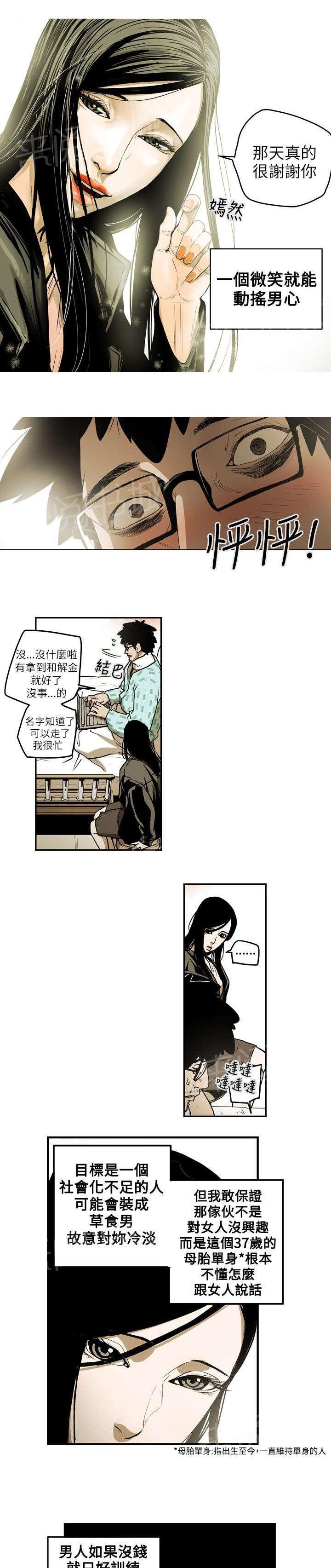温柔的骗局韩漫全集-第12话 第一个目标无删减无遮挡章节图片 