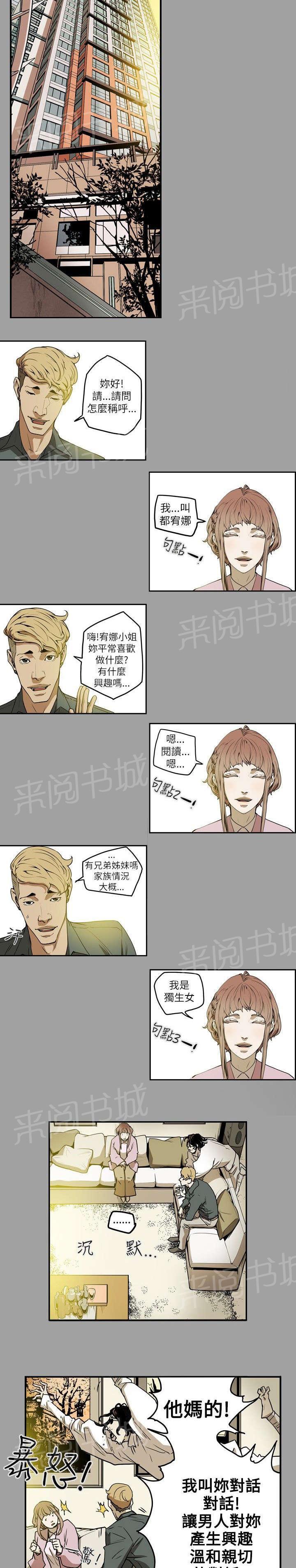 温柔的骗局韩漫全集-第13话 引诱无删减无遮挡章节图片 
