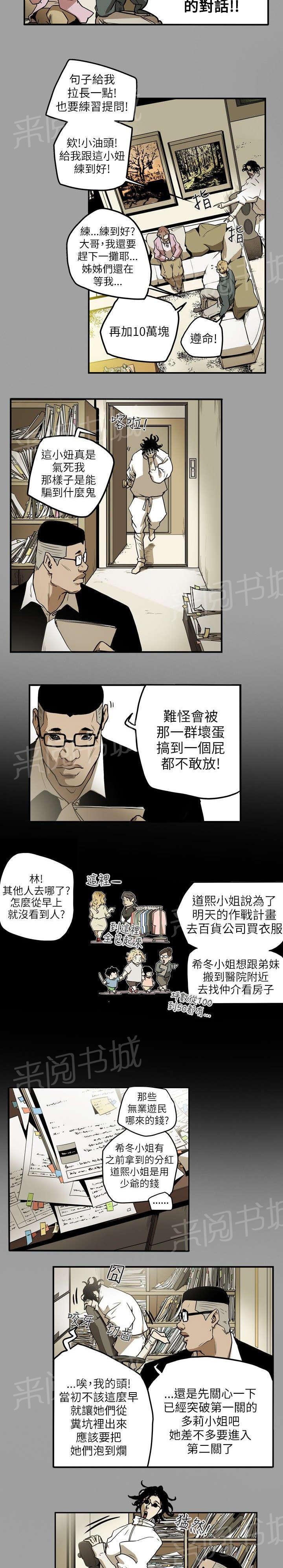 温柔的骗局韩漫全集-第13话 引诱无删减无遮挡章节图片 