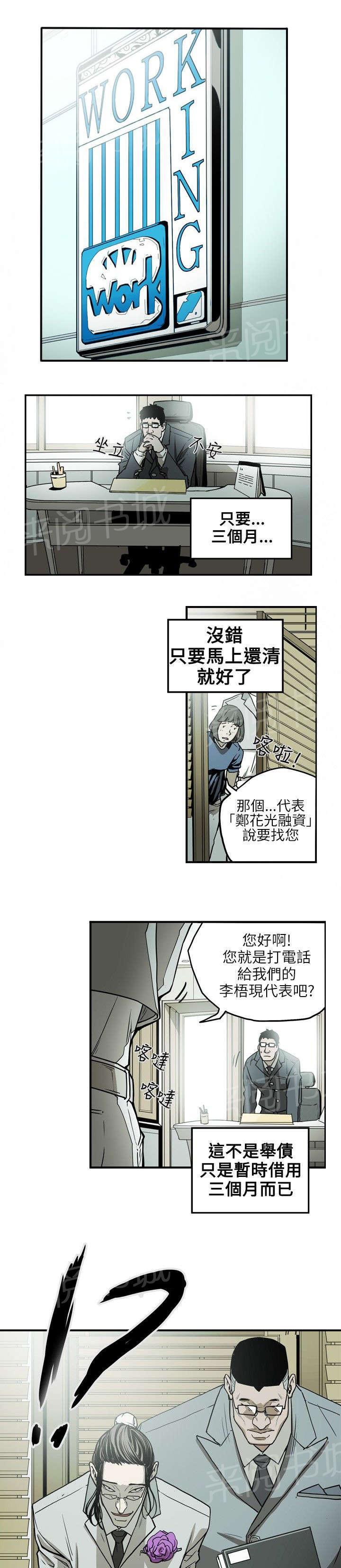 温柔的骗局韩漫全集-第16话 成功无删减无遮挡章节图片 