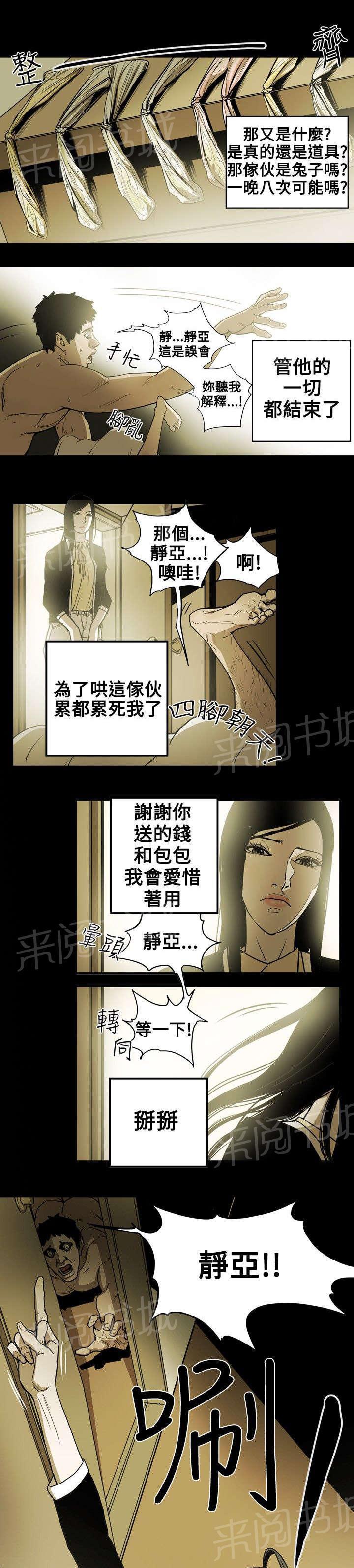 温柔的骗局韩漫全集-第17话 身败无删减无遮挡章节图片 