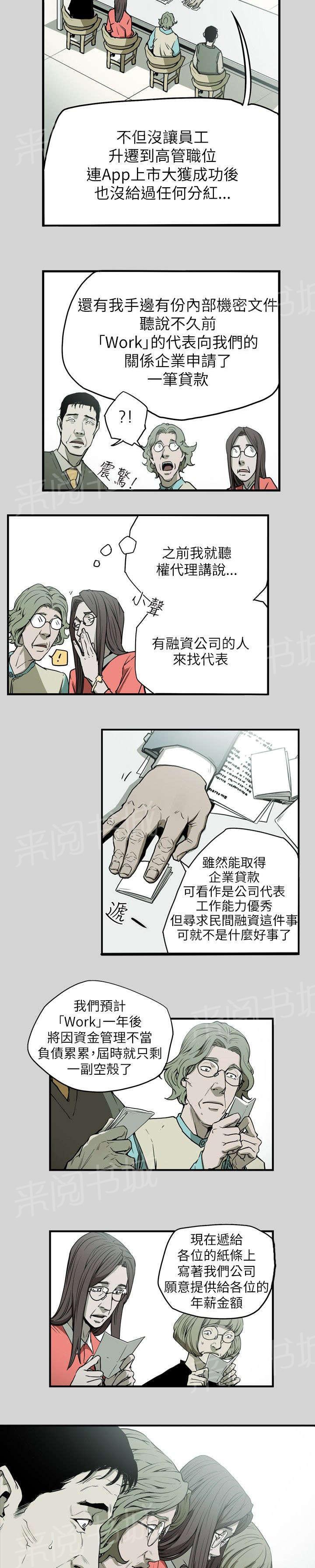 温柔的骗局韩漫全集-第17话 身败无删减无遮挡章节图片 