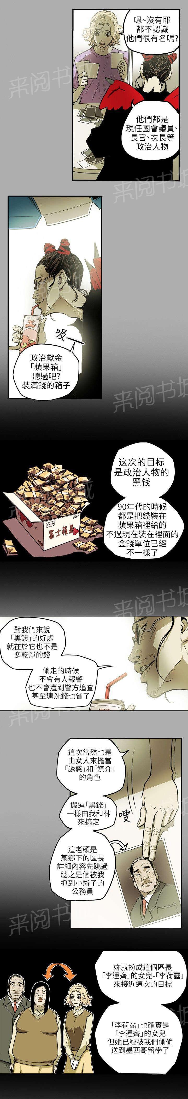 温柔的骗局韩漫全集-第18话 议员无删减无遮挡章节图片 