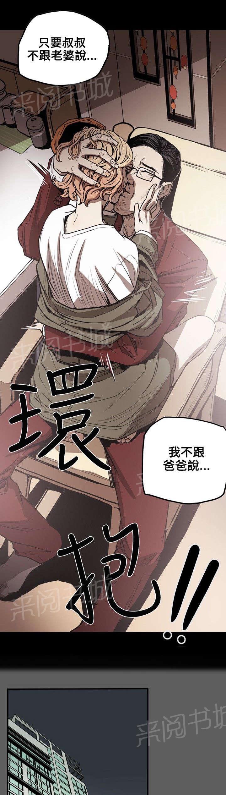 温柔的骗局韩漫全集-第18话 议员无删减无遮挡章节图片 