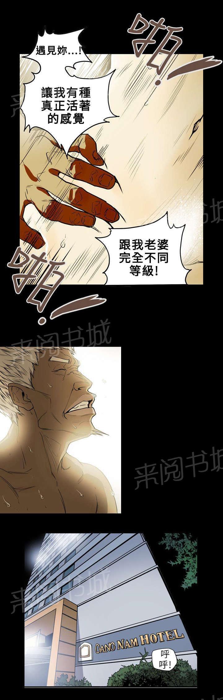 温柔的骗局韩漫全集-第20话 计划无删减无遮挡章节图片 
