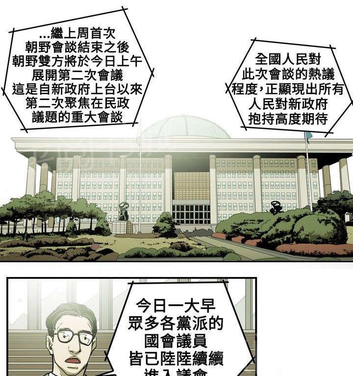 温柔的骗局韩漫全集-第20话 计划无删减无遮挡章节图片 