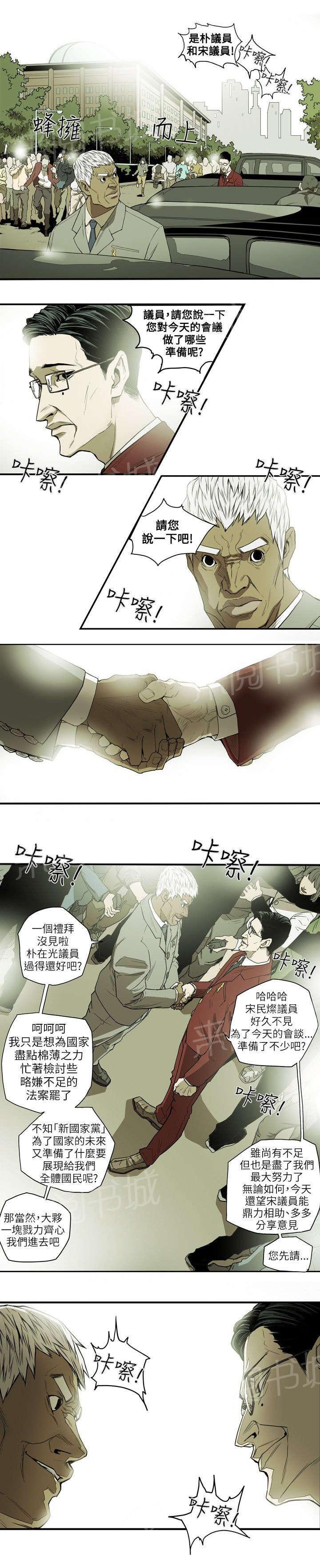 温柔的骗局韩漫全集-第20话 计划无删减无遮挡章节图片 
