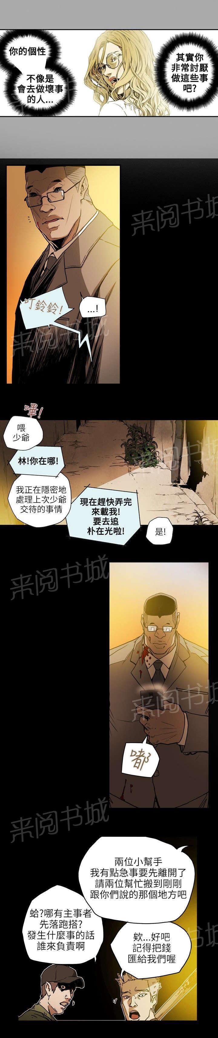 温柔的骗局韩漫全集-第21话 报仇无删减无遮挡章节图片 