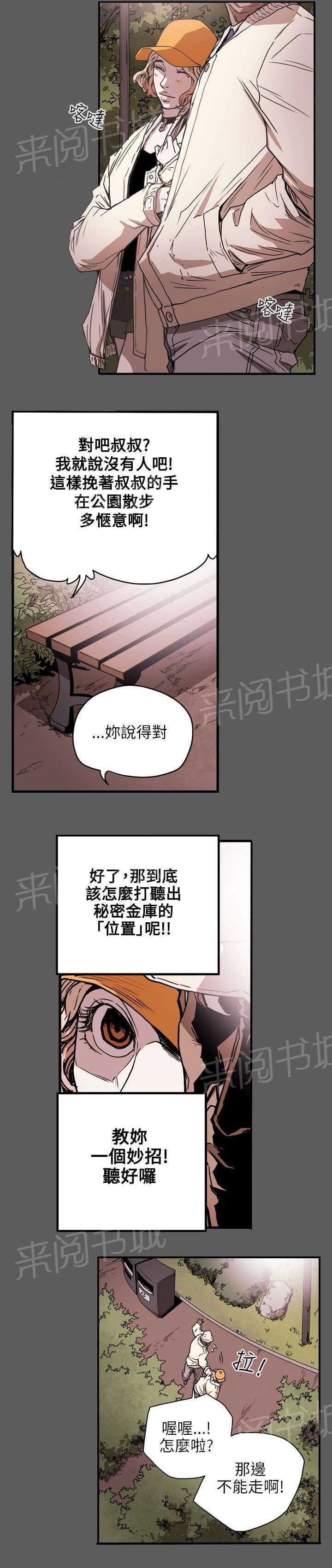 温柔的骗局韩漫全集-第22话 捕网无删减无遮挡章节图片 