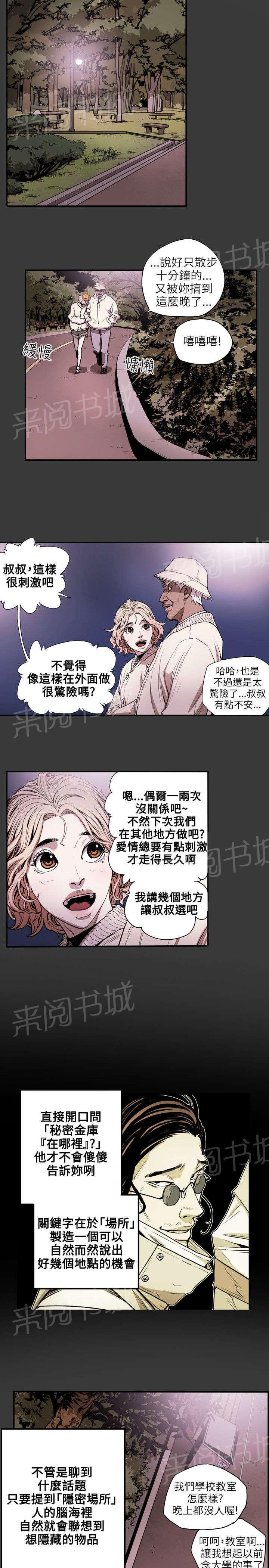 温柔的骗局韩漫全集-第22话 捕网无删减无遮挡章节图片 
