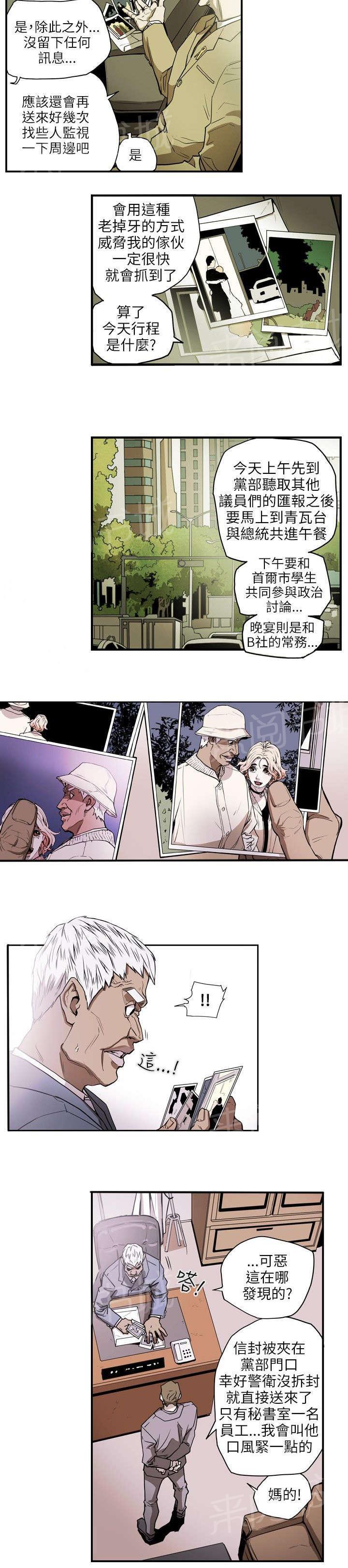 温柔的骗局韩漫全集-第23话 分裂无删减无遮挡章节图片 