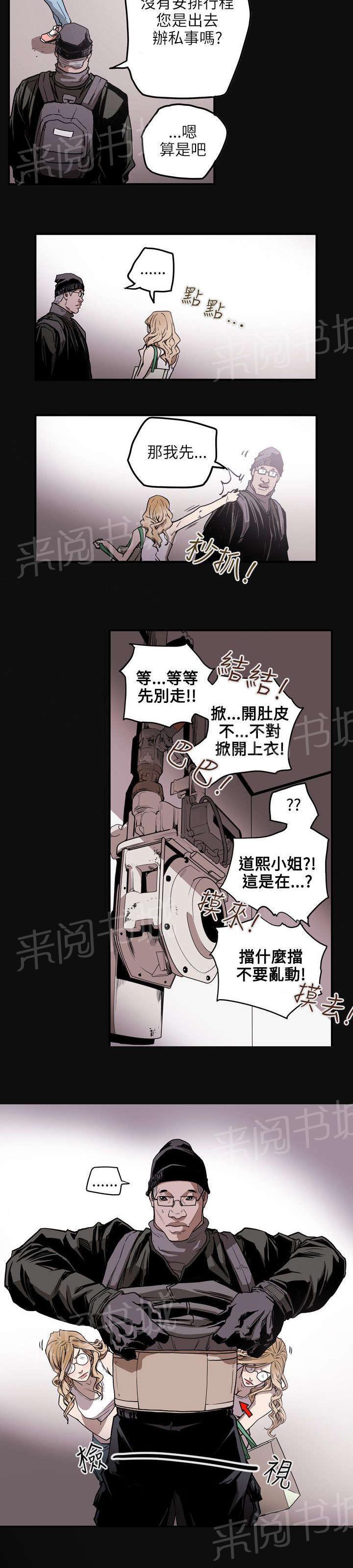 温柔的骗局韩漫全集-第23话 分裂无删减无遮挡章节图片 