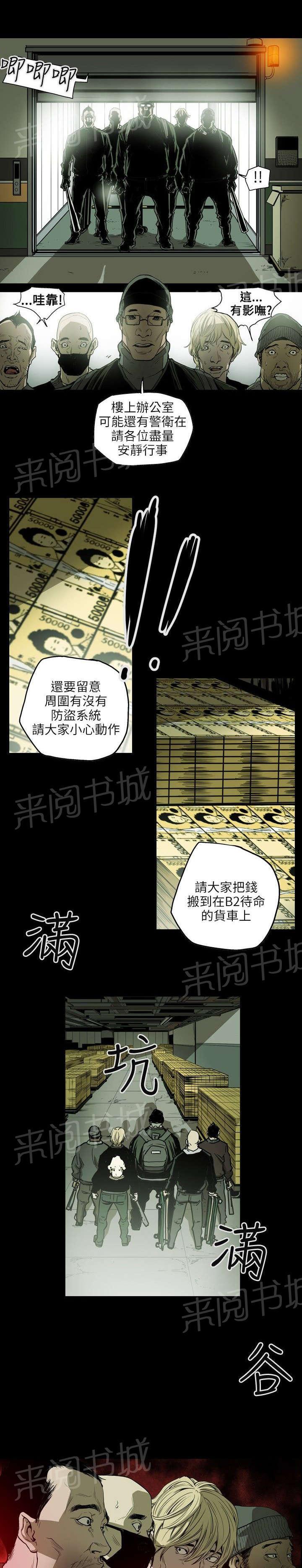 温柔的骗局韩漫全集-第24话 收账无删减无遮挡章节图片 