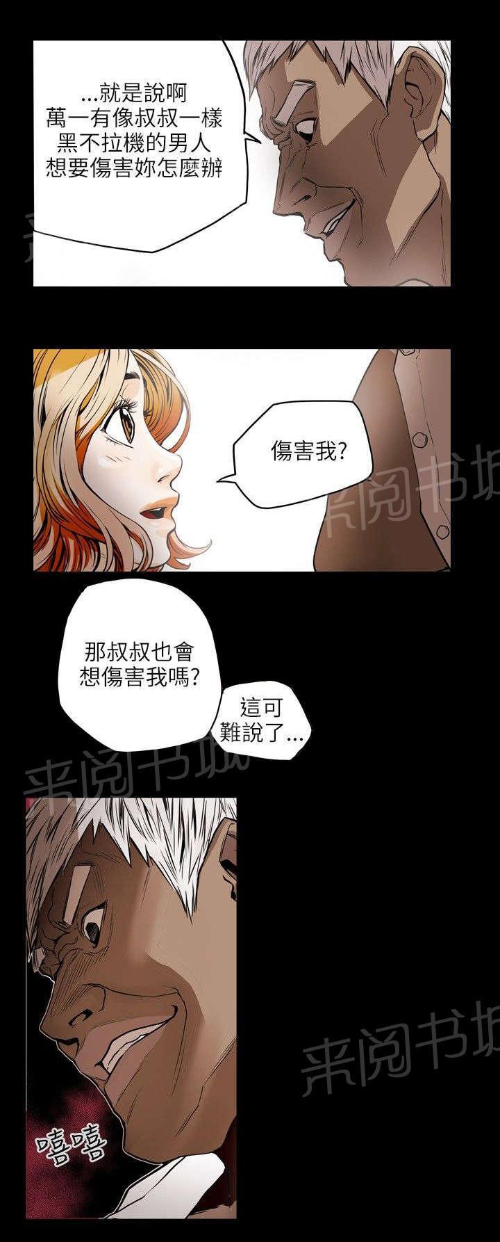 温柔的骗局韩漫全集-第24话 收账无删减无遮挡章节图片 