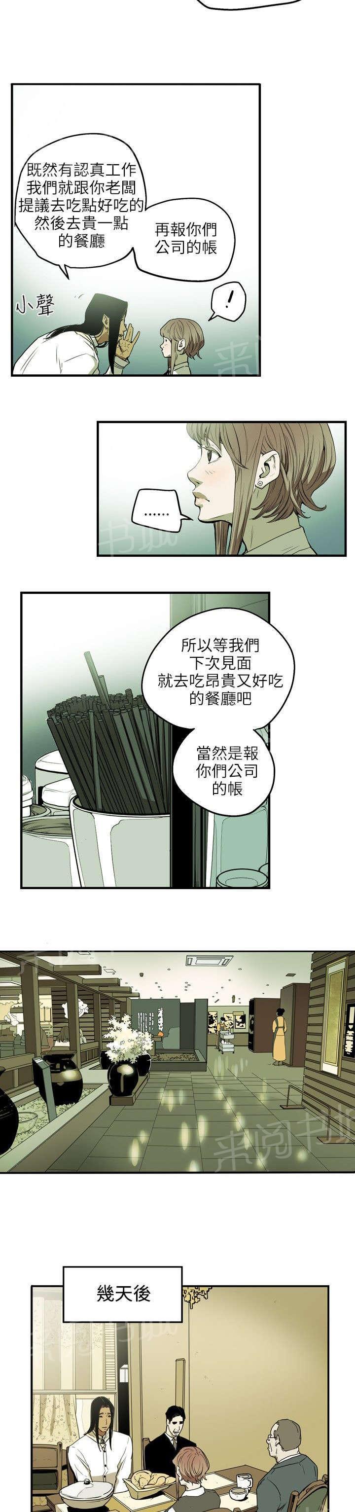 温柔的骗局韩漫全集-第28话 绅士无删减无遮挡章节图片 