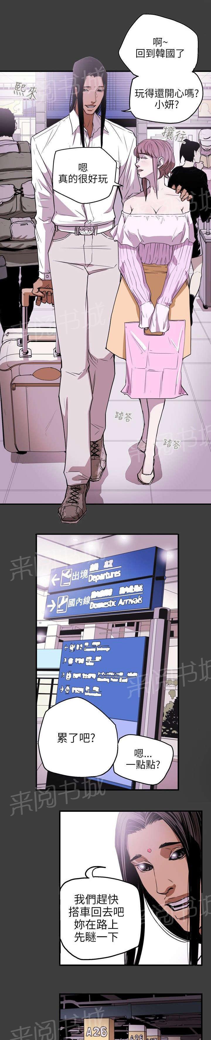 温柔的骗局韩漫全集-第29话 出国无删减无遮挡章节图片 