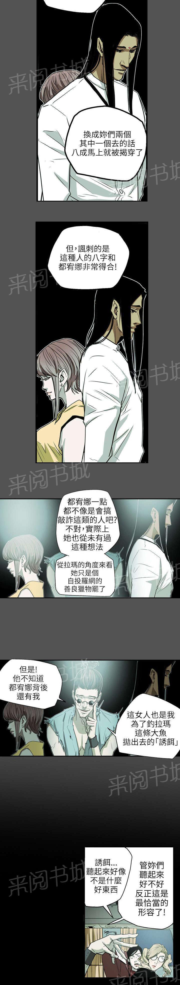 温柔的骗局韩漫全集-第30话 拉玛无删减无遮挡章节图片 