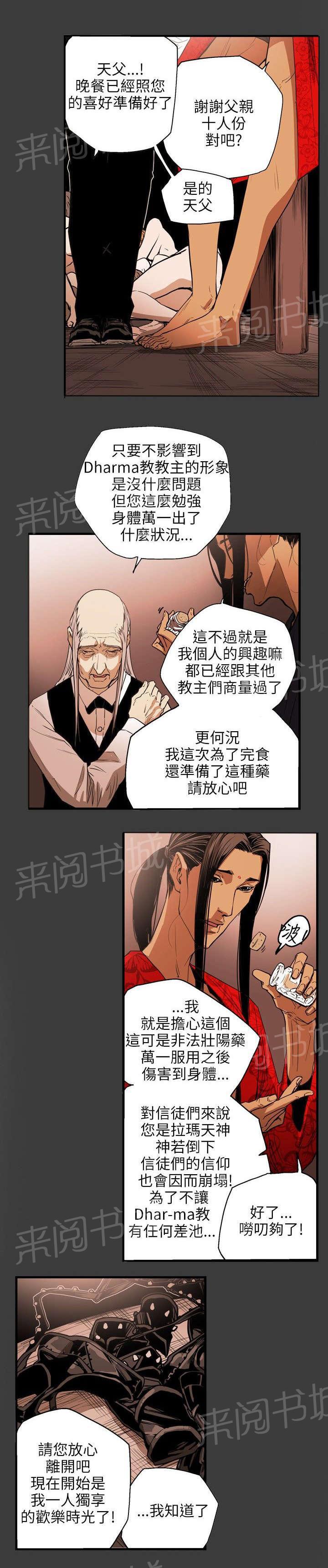 温柔的骗局韩漫全集-第31话 噩梦无删减无遮挡章节图片 