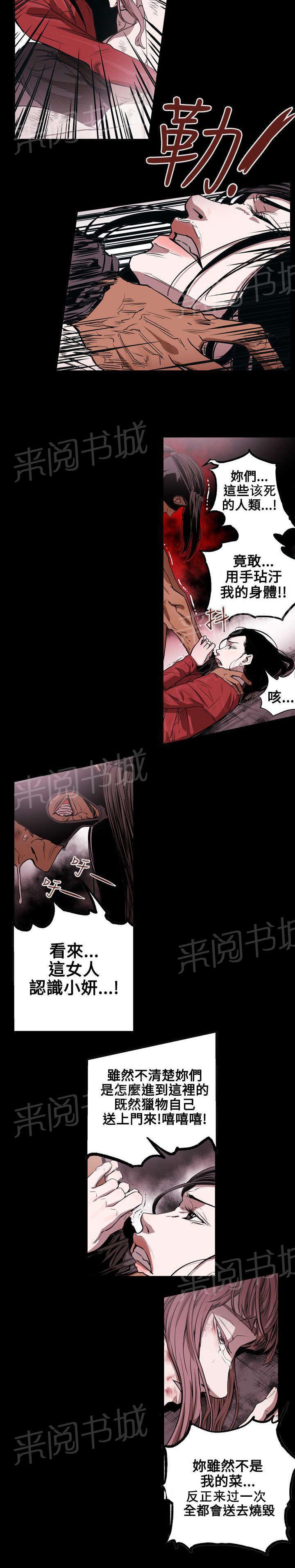 温柔的骗局韩漫全集-第32话 捣毁无删减无遮挡章节图片 