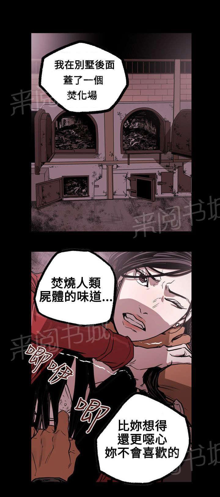 温柔的骗局韩漫全集-第32话 捣毁无删减无遮挡章节图片 