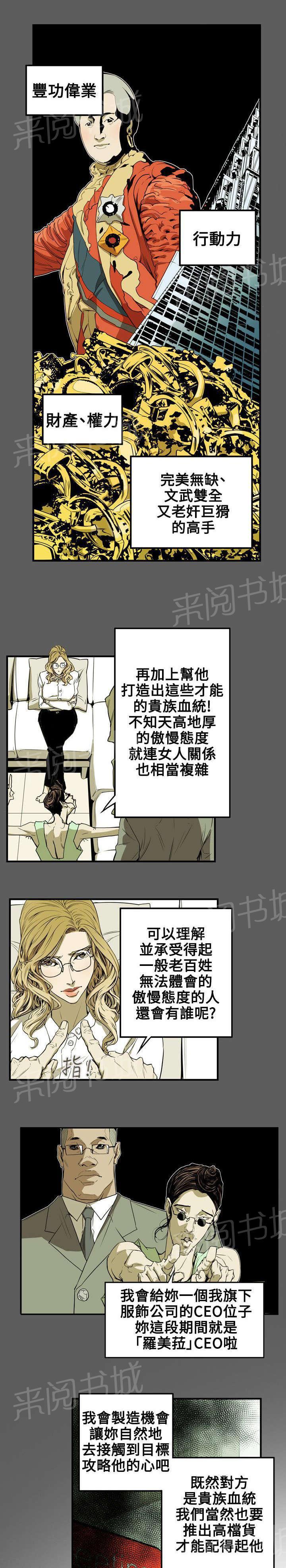 温柔的骗局韩漫全集-第34话 猎物无删减无遮挡章节图片 