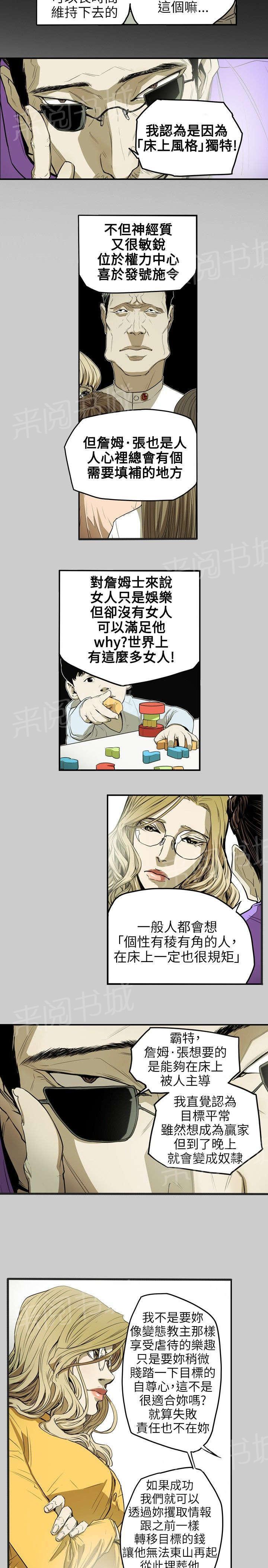 温柔的骗局韩漫全集-第35话 怪癖无删减无遮挡章节图片 