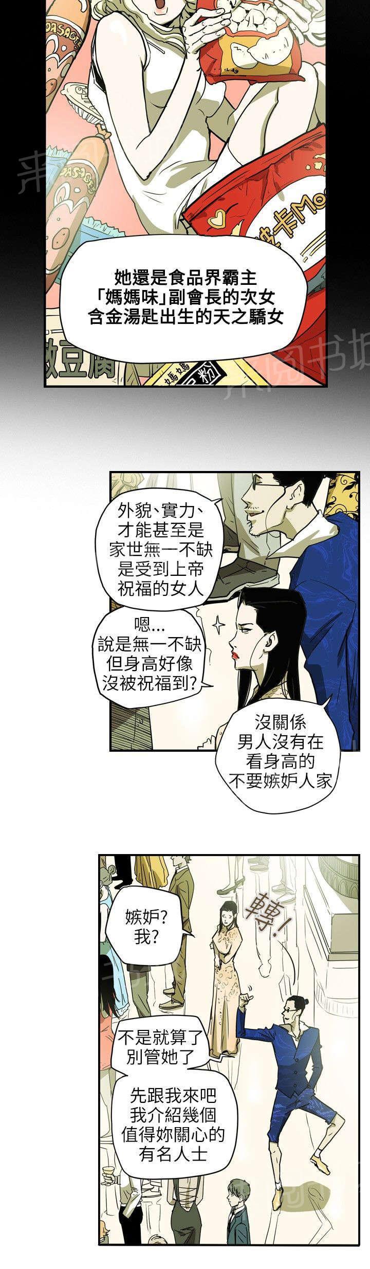 温柔的骗局韩漫全集-第37话 晚宴无删减无遮挡章节图片 