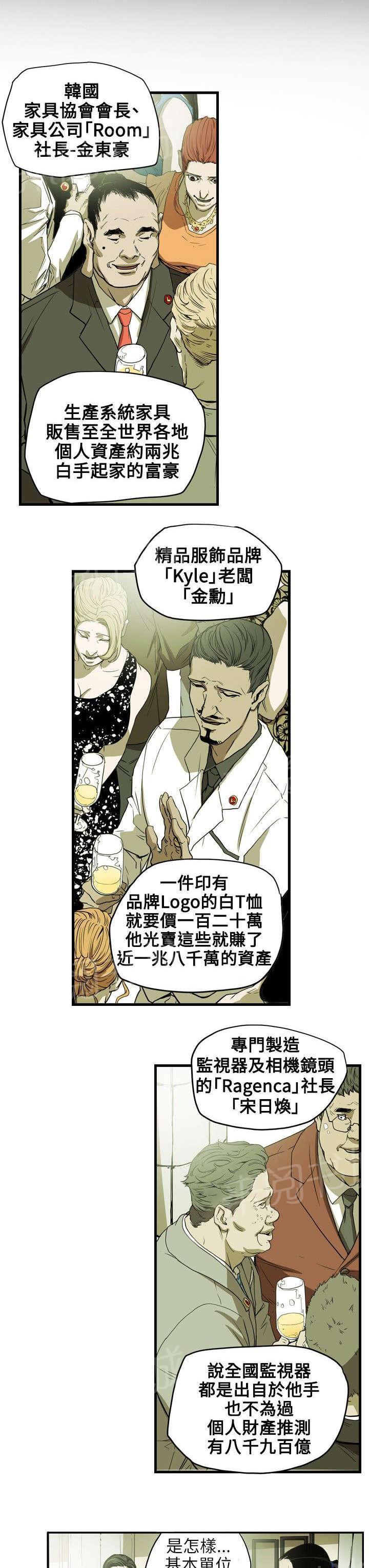 温柔的骗局韩漫全集-第37话 晚宴无删减无遮挡章节图片 