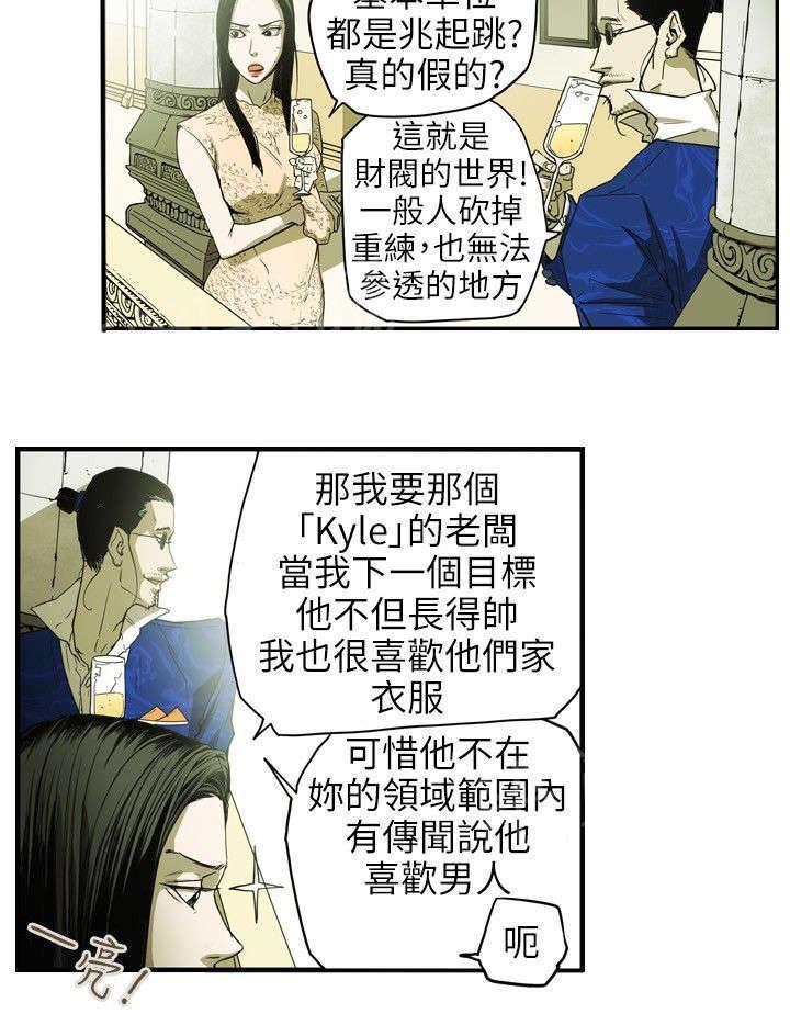 温柔的骗局韩漫全集-第37话 晚宴无删减无遮挡章节图片 
