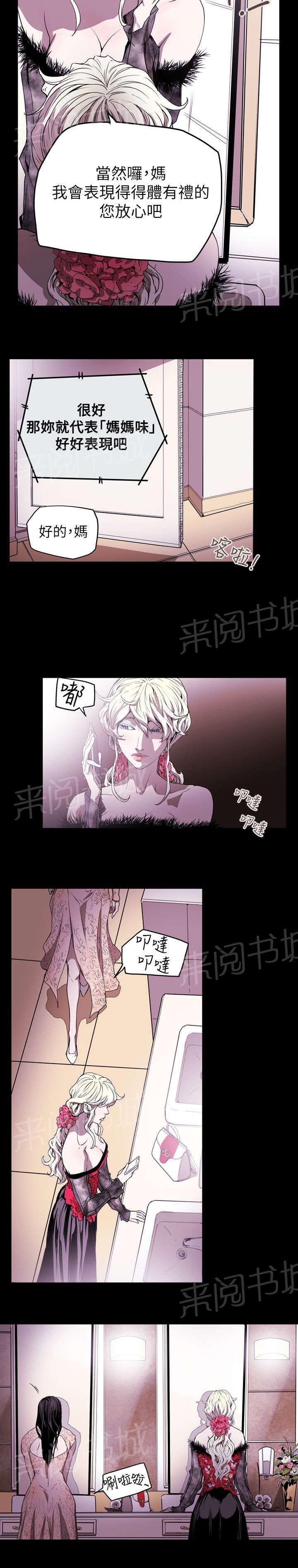 温柔的骗局韩漫全集-第37话 晚宴无删减无遮挡章节图片 