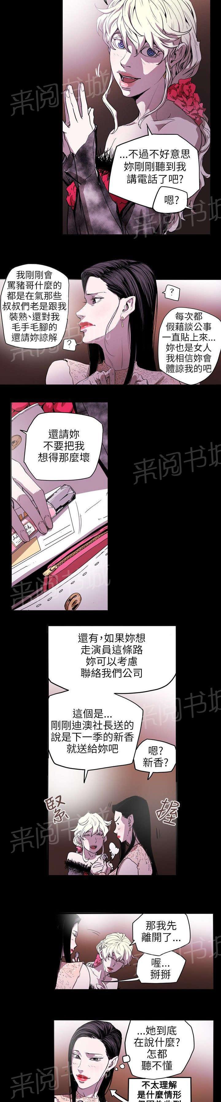 温柔的骗局韩漫全集-第37话 晚宴无删减无遮挡章节图片 